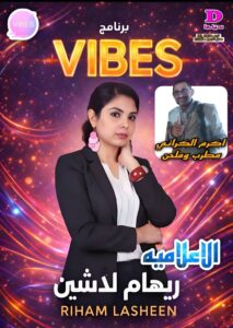 الاعلامية ريهام لاشين تستضيف الملحن والصحفي اكرم الكراني في حلقة خاصة بمناسبة عيد الحب