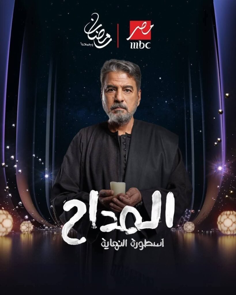 «وراك إيه يا غالب جمال عبد الناصر يتصدر تريند «المداح 2026»