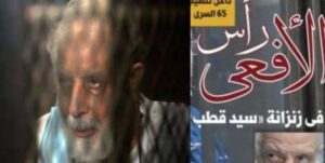 أفعى الإخوان فى زنزانة سيد قطب.. ورحلته من الطب إلى السجن تنتهى ببيعة الدم..