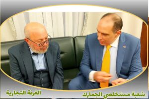 مستخلصو جمارك الإسكندرية في صدارة تنفيذ مخرجات مؤتمر الجمارك العالمي