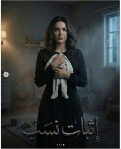 درة تعود من الظل إلى الضوء “إثبات نسب”