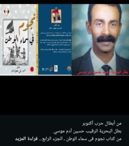 من أبطال حرب أكتوبر