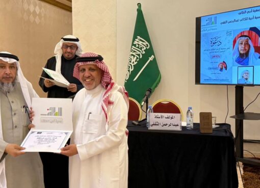 الثقفي يدشن روايته ( فجر ) بجمعية أدبي الطائف