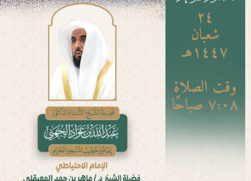 رئاسة الشؤون الدينية تحدد خطيبا صلاة الاستسقاء في الحرمين الشريفين ايوم غد الخميس