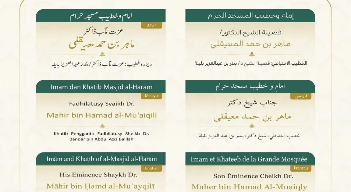 رئاسة الشؤون الدينية تحدد خطيبا الجمعة في الحرمين الشريفين ليوم بعد غد 25 شعبان 1447هـ