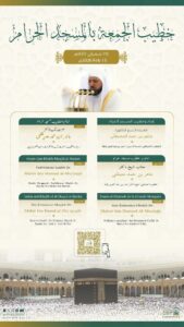 رئاسة الشؤون الدينية تحدد خطيبا الجمعة في الحرمين الشريفين ليوم بعد غد 25 شعبان 1447هـ