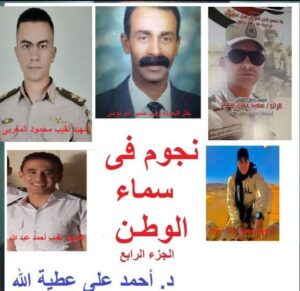 خاتمة نجوم في سماء الوطن