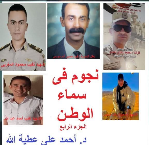 خاتمة نجوم في سماء الوطن