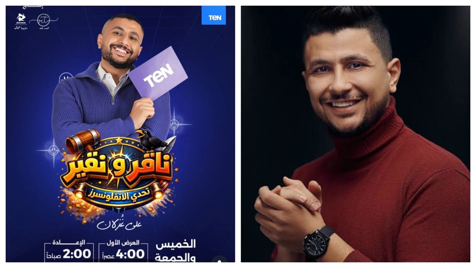 ألعاب وجوايز وأعمال خير.. علي غزلان يضرب بقوة في رمضان بـ «ناقر ونقير»