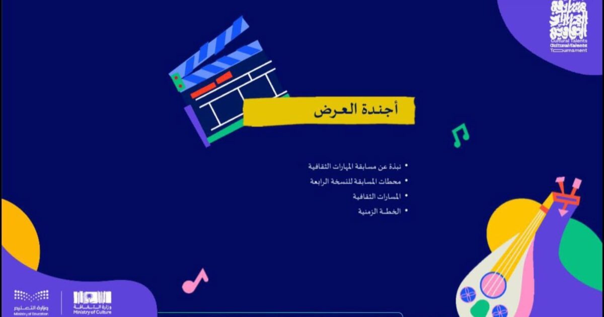 تعليم الطائف يعقد لقاءً تعريفياً للمدارس عن مسابقة المهارات الثقافية