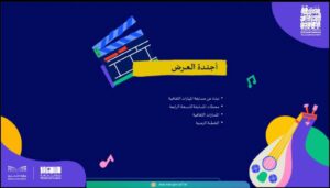 تعليم الطائف يعقد لقاءً تعريفياً للمدارس عن مسابقة المهارات الثقافية