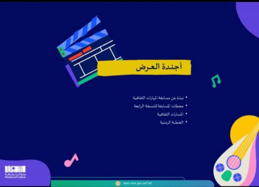 تعليم الطائف يعقد لقاءً تعريفياً للمدارس عن مسابقة المهارات الثقافية 