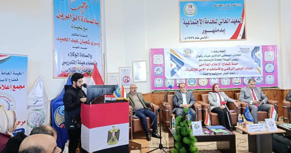 مؤتمر توعوي حول التحديات الرقمية وأثرها على الشباب ومستقبل الوطن