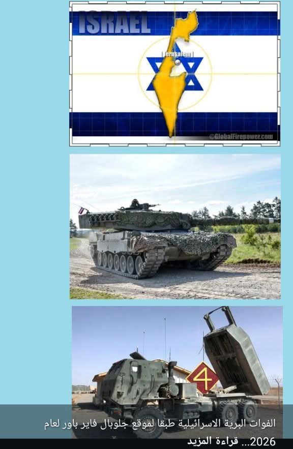 القوات البرية الاسرائيلية طبقا لموقع جلوبال فاير باور لعام 2026