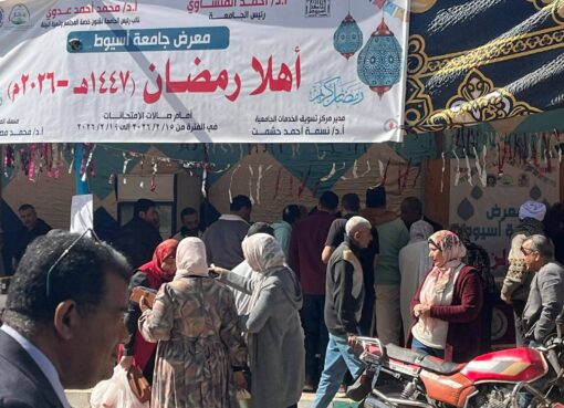 جامعة أسيوط تختتم اليوم معرض «أهلاً رمضان» وسط إقبال من منتسبيها