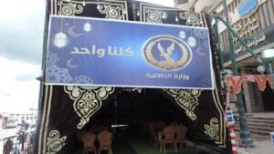 مديرية أمن البحيرة تُطلق “موائد الرحمن” ضمن مبادرة «كلنا واحد» احتفالًا بشهر رمضان المبارك