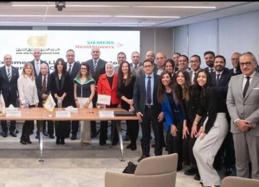 في إطار جهودة لدعم القطاع الصحي البنك العربى الافريقى الدولى يوقّع عقداً مع سيمنز هيلثينيرز لصالح مستشفيات جامعة أسيوط 