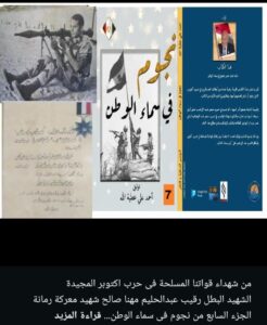 شهيد معركة رمانة