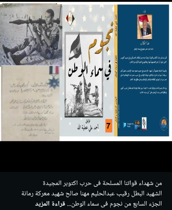 شهيد معركة رمانة