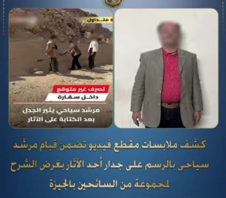 ضبط مرشد سياحى قام بالرسم على جدار أحد الآثار بغرض الشرح لمجموعة من السائحين بالجيزة