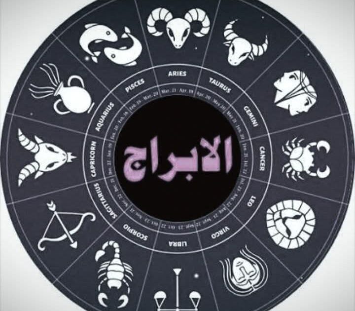 تعالوا نتعرف على حظك اليوم اليوم الثلاثاء الموافق 2026/2/24