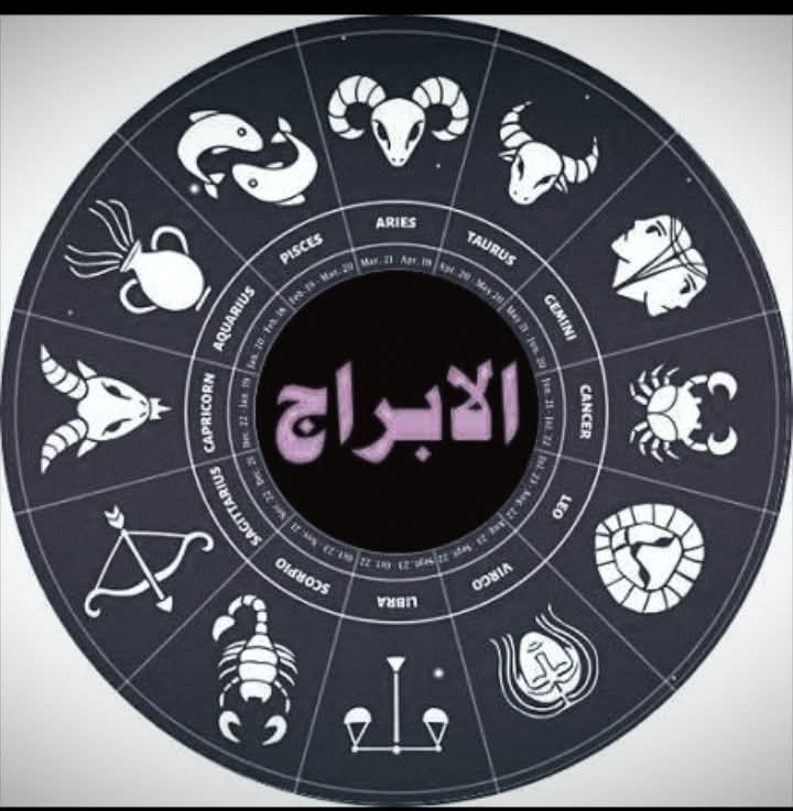 تعالوا نتعرف على حظك اليوم اليوم الثلاثاء الموافق 2026/2/24