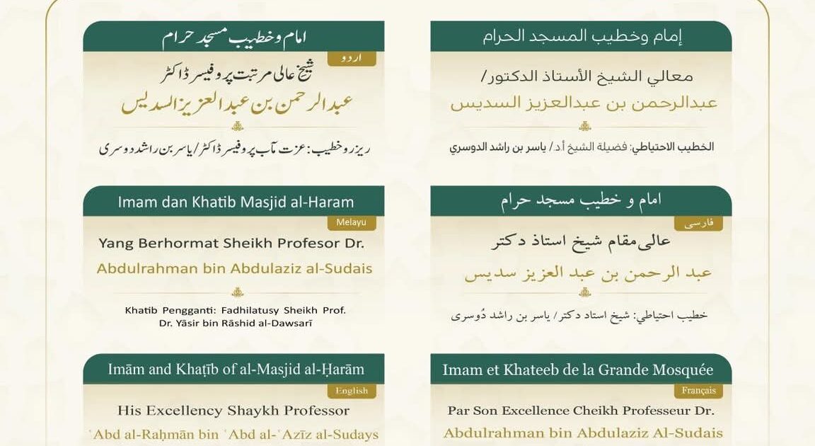 رئاسة الشؤون الدينية تحدد خطيبا الجمعة في الحرمين الشريفين ليوم 10 رمضان 1447هـ