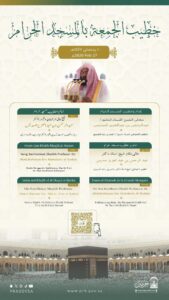 رئاسة الشؤون الدينية تحدد خطيبا الجمعة في الحرمين الشريفين ليوم 10 رمضان 1447هـ