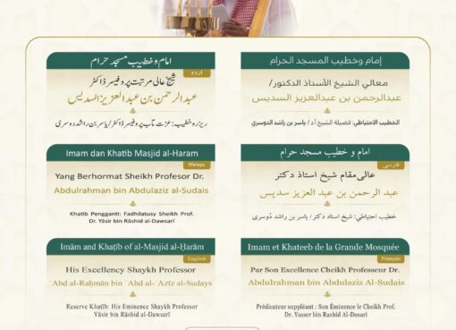 رئاسة الشؤون الدينية تحدد خطيبا الجمعة في الحرمين الشريفين ليوم 10 رمضان 1447هـ