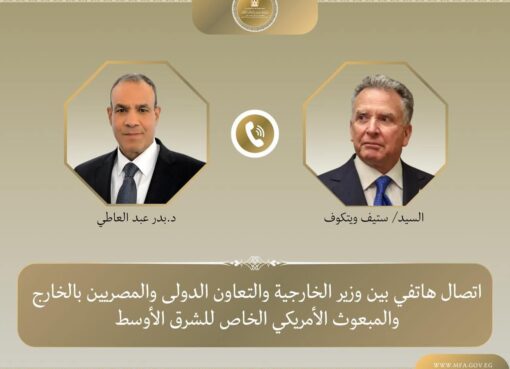 وزير الخارجية يبحث مع المبعوث الأمريكي الخاص للشرق الأوسط التطورات الإقليمية