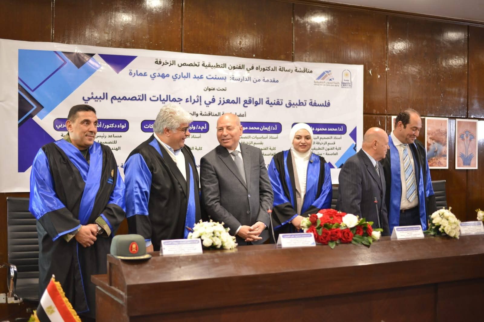 مجمع الفنون والثقافة بجامعة العاصمة يستضيف مناقشة رسالة دكتوراه حول فلسفة الواقع المعزز