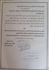 بناءً على طلب النائب دياب محجوب.. جولة تفقدية لمدير الإدارة الصحية بوحدات بندار الكرمانية وأولاد شلول وأولاد مامن