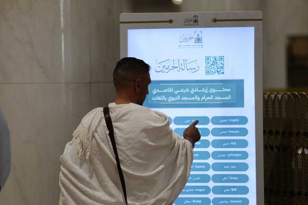 شاشات تفاعلية متعددة اللغات تبث المحتوى الشرعي الموثوق في الحرمين الشريفين