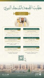 خطيبي الجمعة في الحرمين الشريفين ليوم 10 رمضان 1447هـ