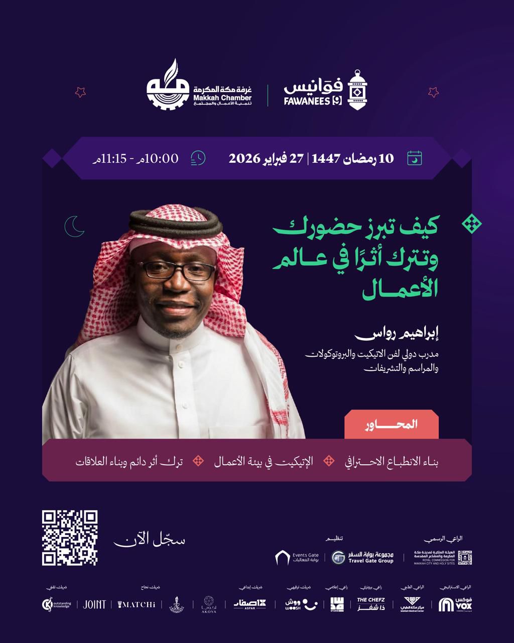 تمثل فوانيس مساحة للتلاقي وتبادل الخبرات