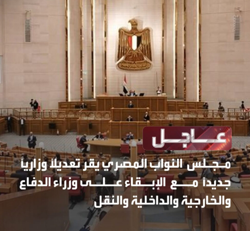 التعديل الوزاري 2026