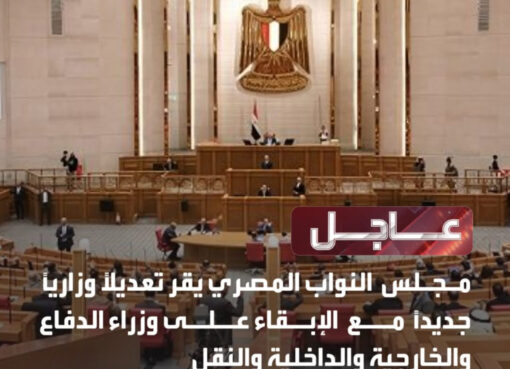 التعديل الوزاري 2026