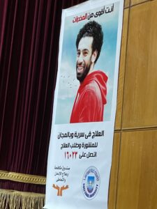 جامعة قناة السويس تطلق انت اقوى من المخدرات وتؤكد العلاج السري المجاني عبر 16023