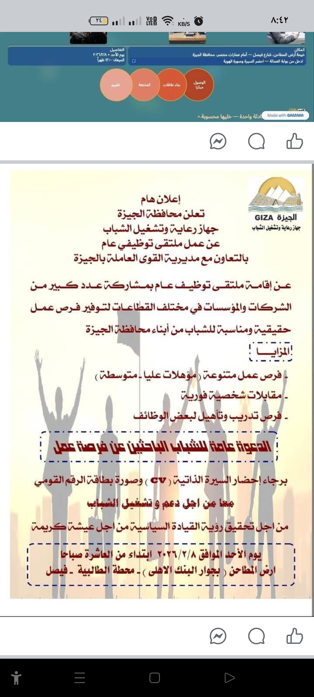 محافظة الجيزة تعلن عن إقامة ملتقى توظيفي للشباب يوفر الآلاف من فرص العمل غداً الأحد 