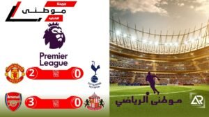 البريميرليج على صفيح ساخن