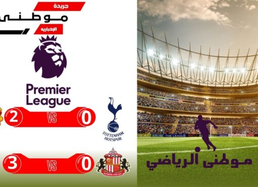 البريميرليج على صفيح ساخن