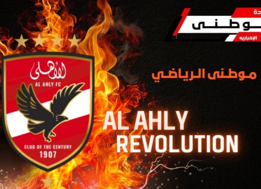 زلزال إداري داخل الأهلي