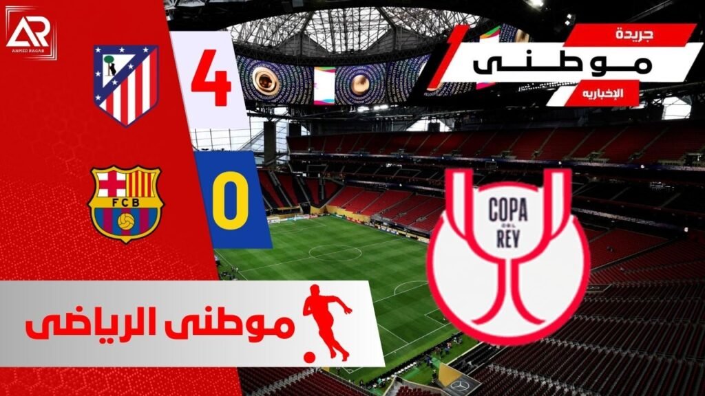 حرب التصريحات بالكوباديل راى