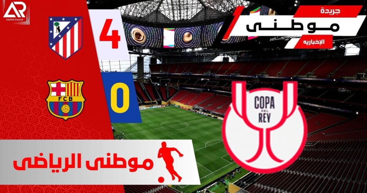 حرب التصريحات بالكوباديل راى