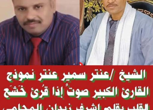 عنتر سمير عنتر مسلم صوت من السماء يتجلى في قارئ من طينة الكبار