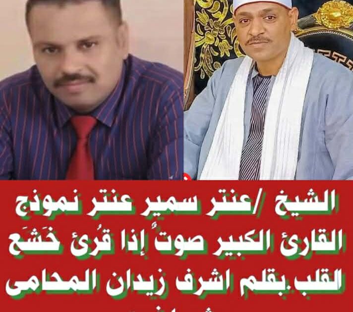 عنتر سمير عنتر مسلم صوت من السماء يتجلى في قارئ من طينة الكبار