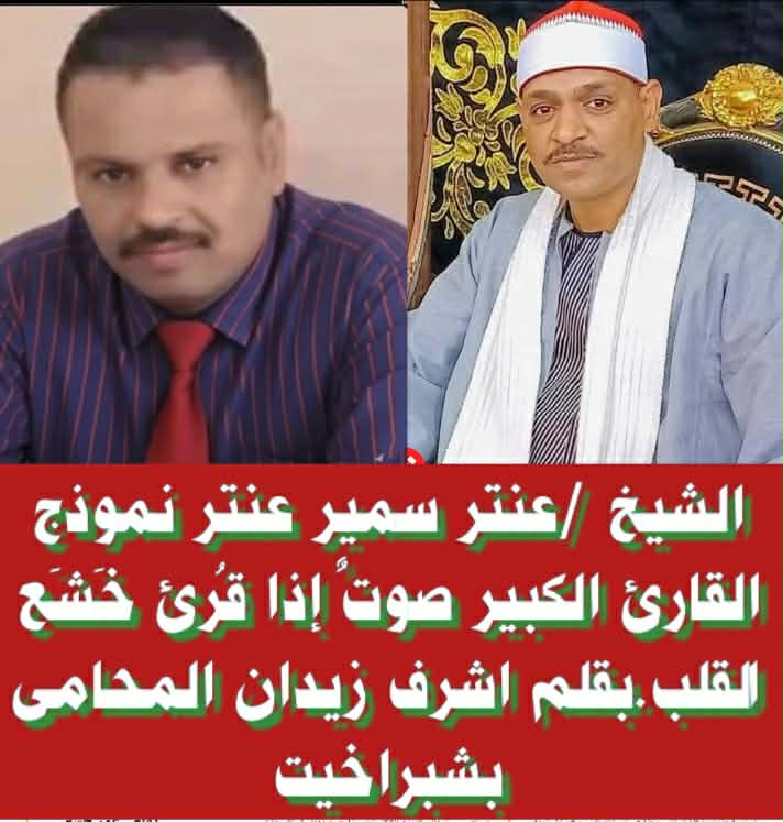 عنتر سمير عنتر مسلم صوت من السماء يتجلى في قارئ من طينة الكبار