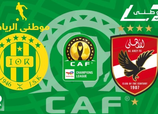 الاهلي يتأهل لربع النهائي