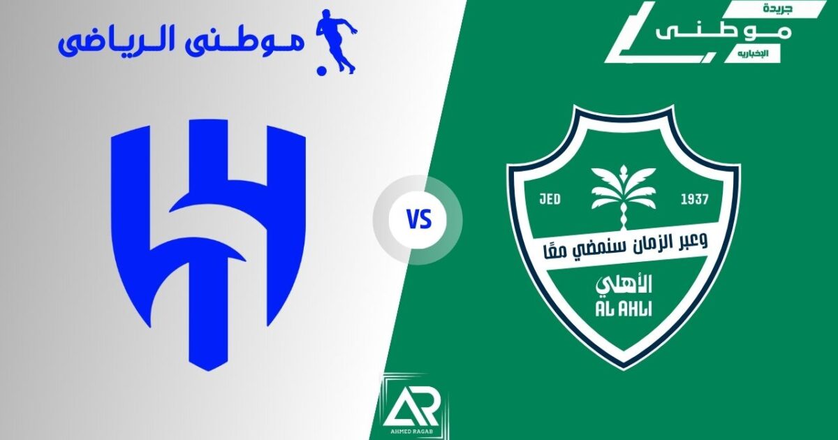 كلاسيكو السعودية ينتهي بالتعادل