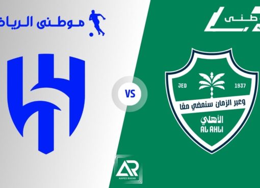 كلاسيكو السعودية ينتهي بالتعادل